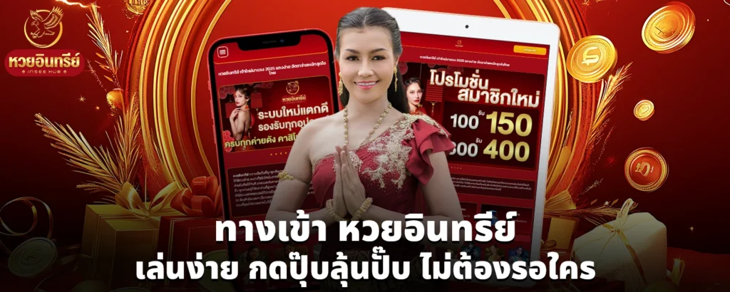 ทางเข้า หวยอินทรีย์