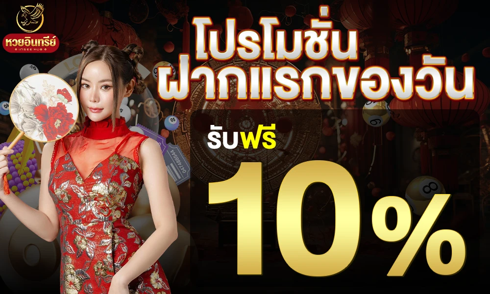 โปรฝากแรกของวัน_compressed