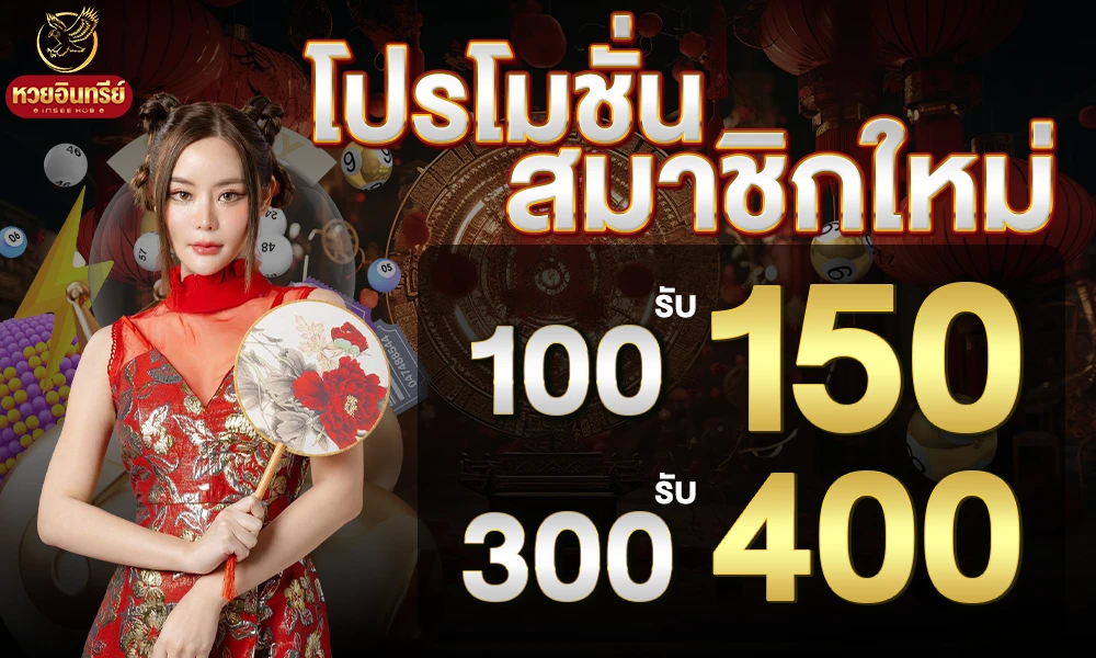 โปรโมชั่นสมาชิกใหม่_compressed